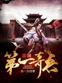 三国第一奇兵袁尚